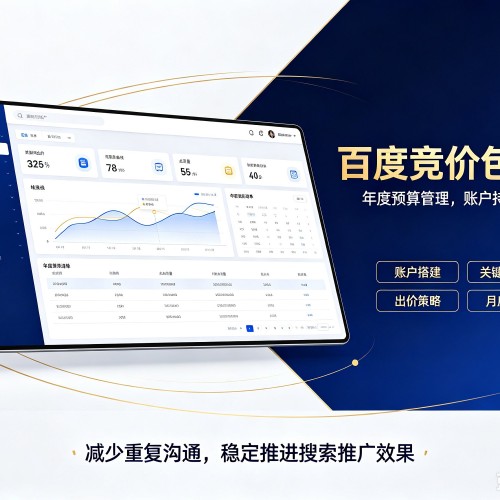 新干百度竞价包年